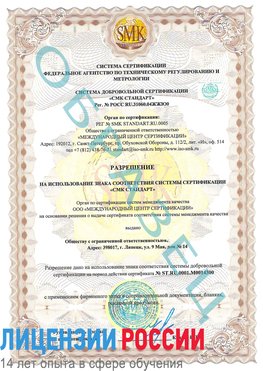 Образец разрешение Сафоново Сертификат OHSAS 18001